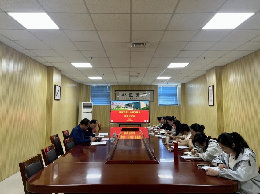 必赢集团网站召开国家社科基金项目申报第三轮专题辅导会